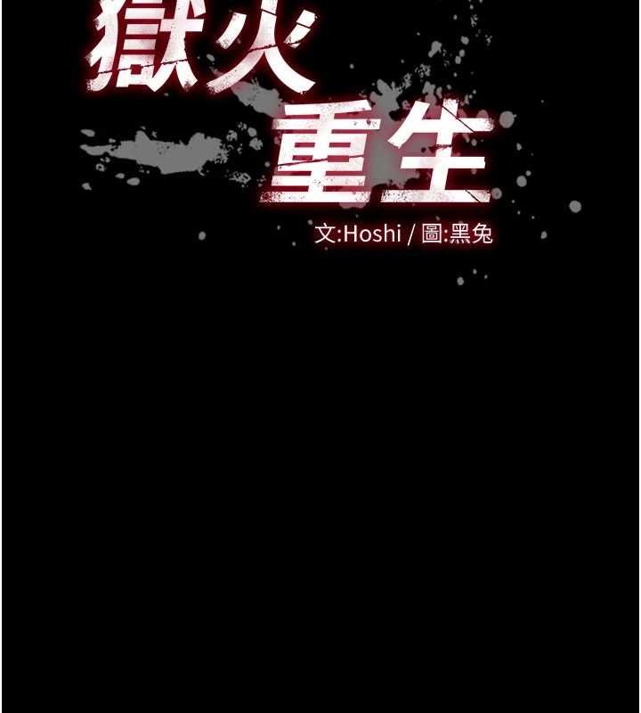 獄火重生第62話-不是你死就是我亡