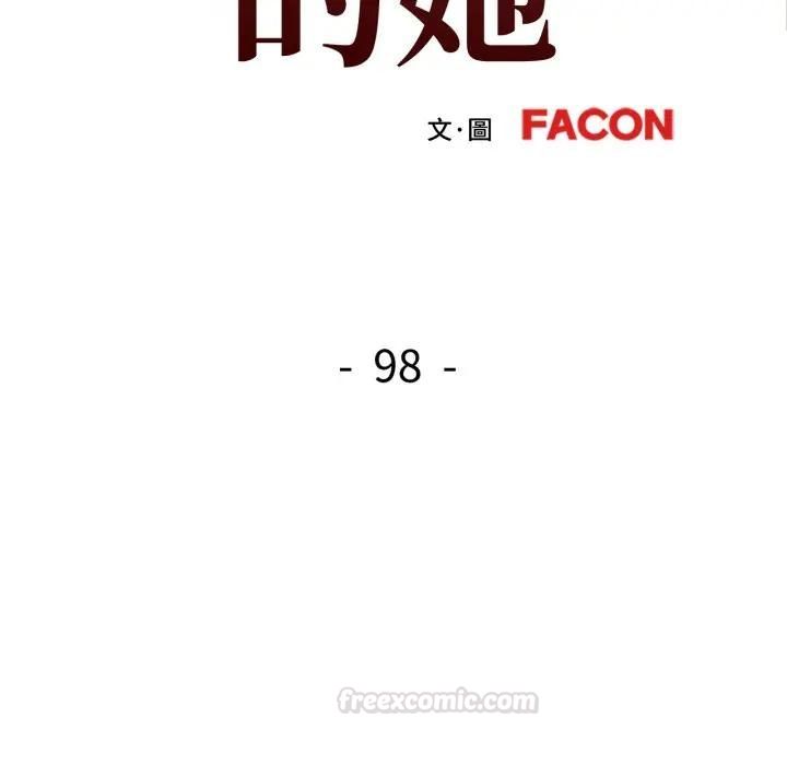 可以爱你吗第98話