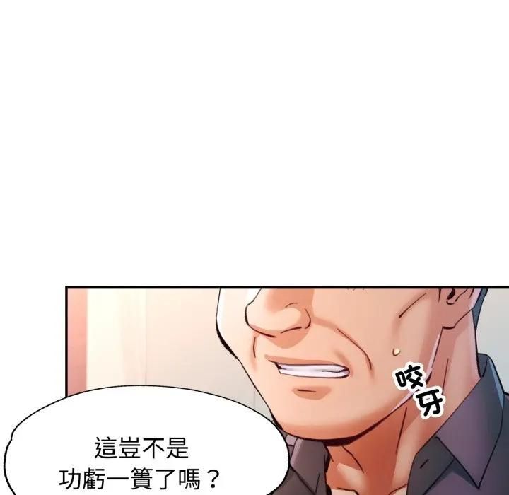 可以爱你吗第98話