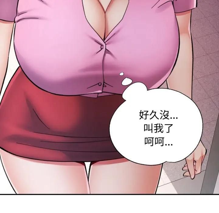 可以爱你吗第98話