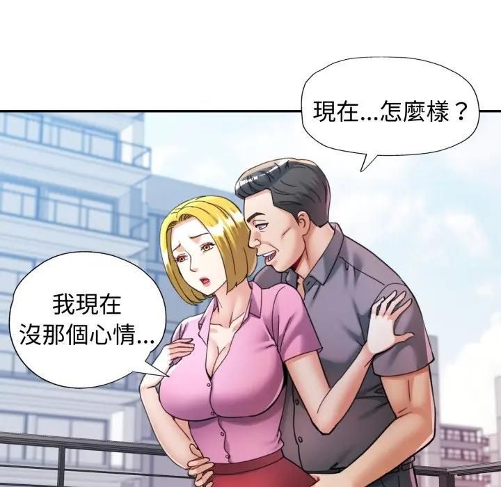 可以爱你吗第98話