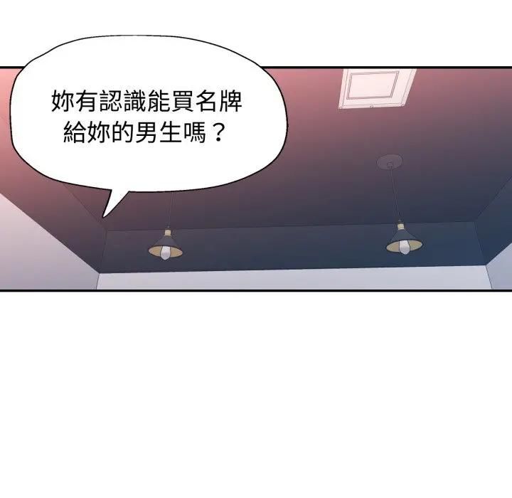 可以爱你吗第98話