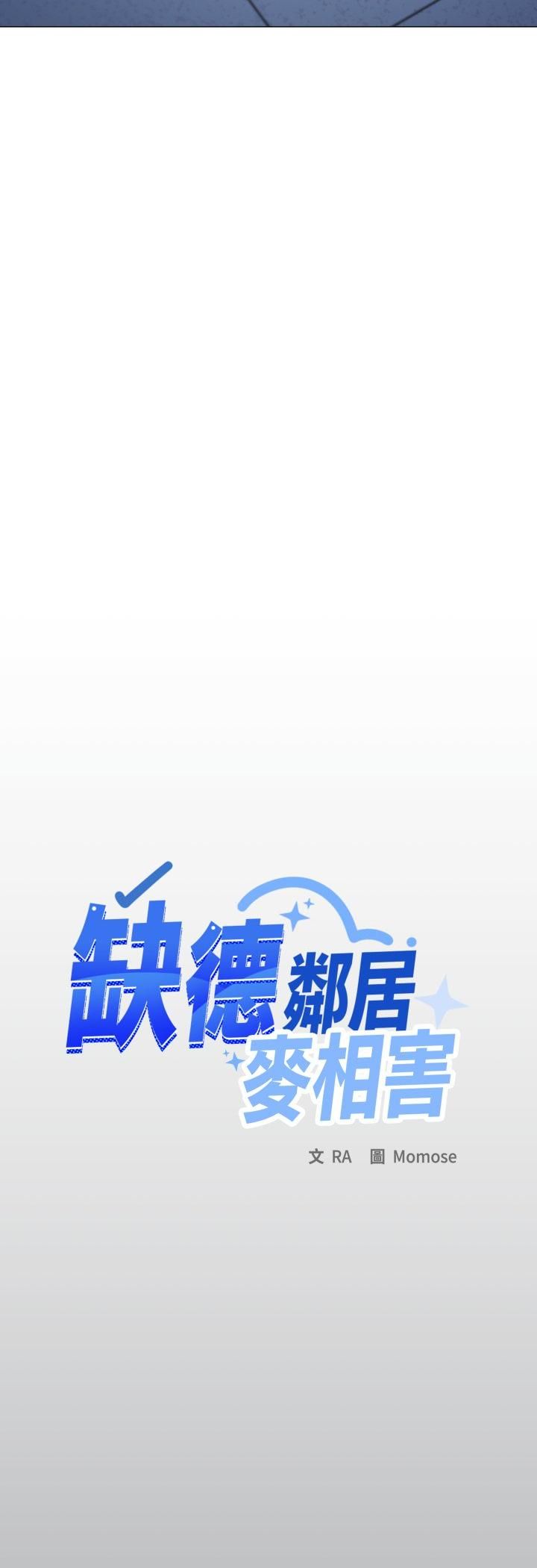 缺德邻居难相处第78話