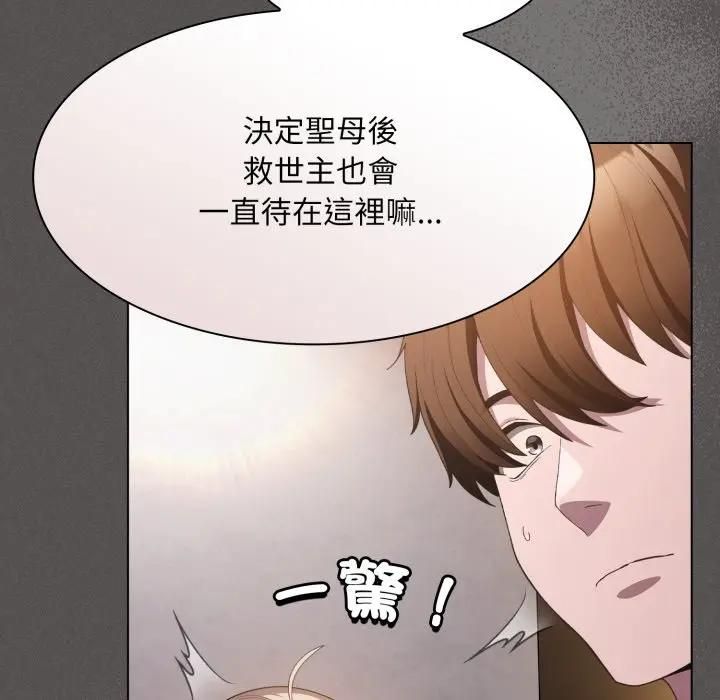 神圣陷阱第39話