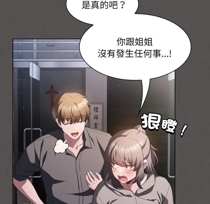 神圣陷阱第39話