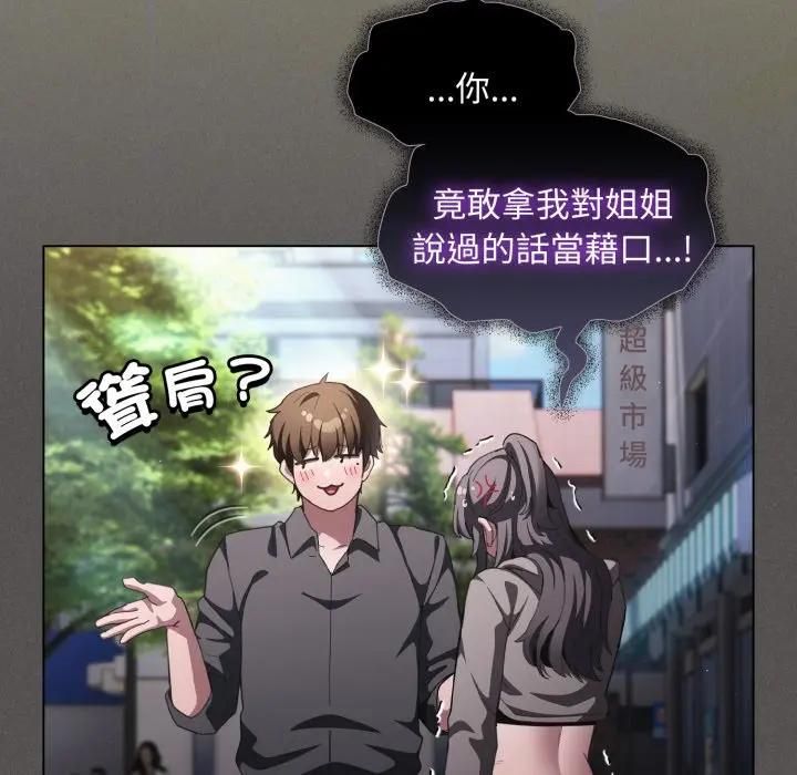 神圣陷阱第39話