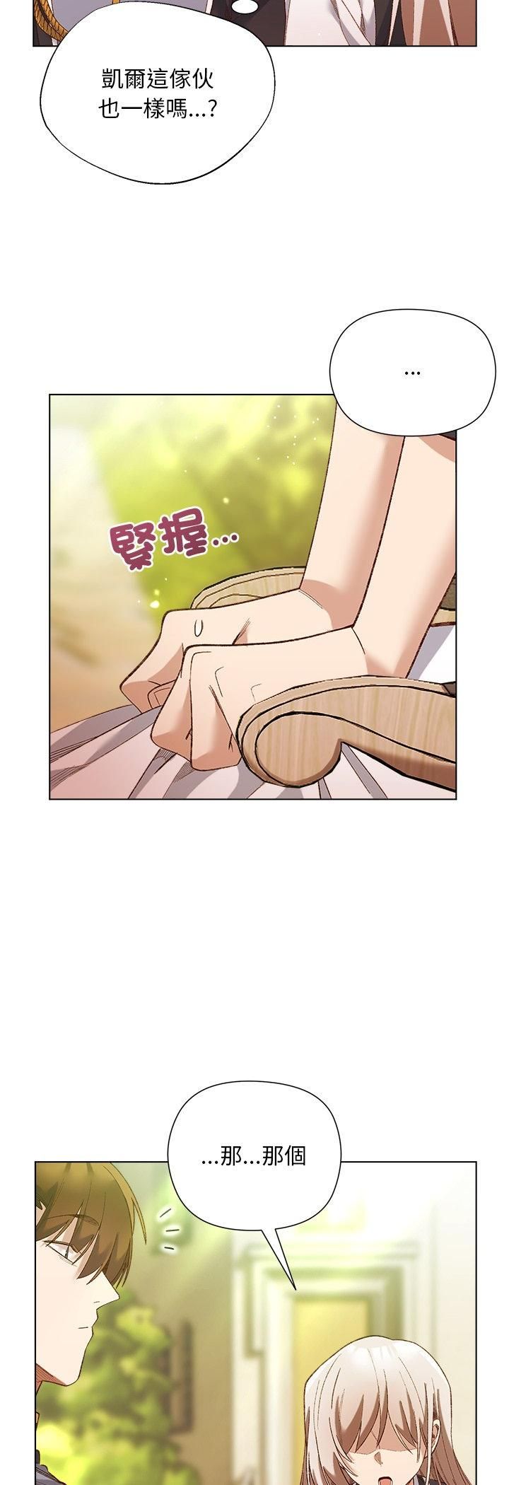 小姐由我来守护第15話