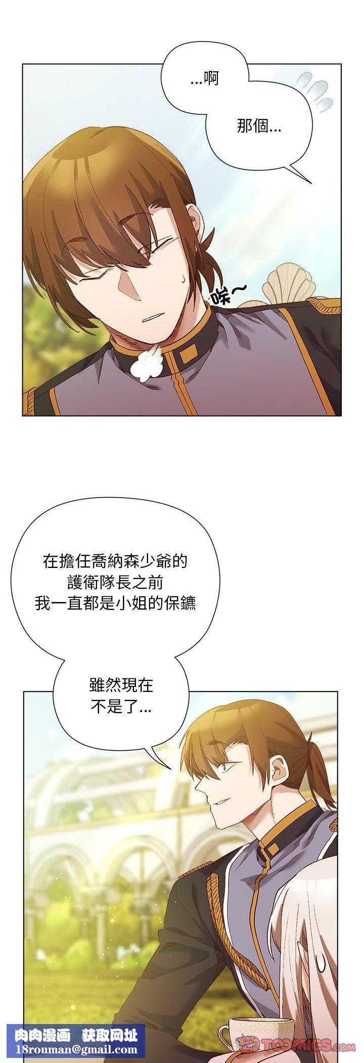 小姐由我來守護第15話
