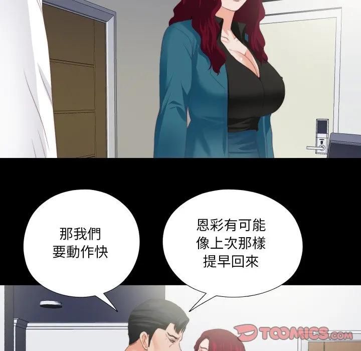 无法上色的关係第20話