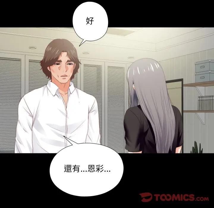 无法上色的关係第20話