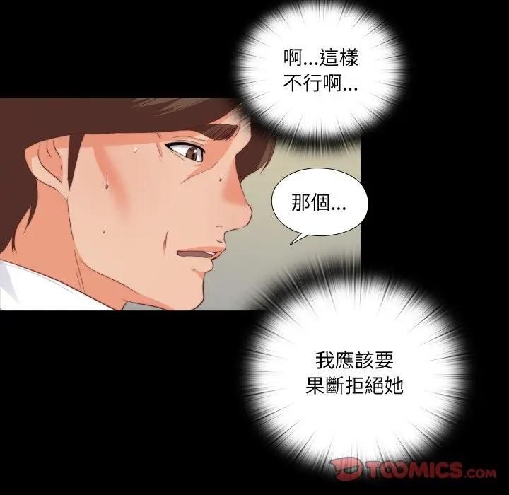 无法上色的关係第20話