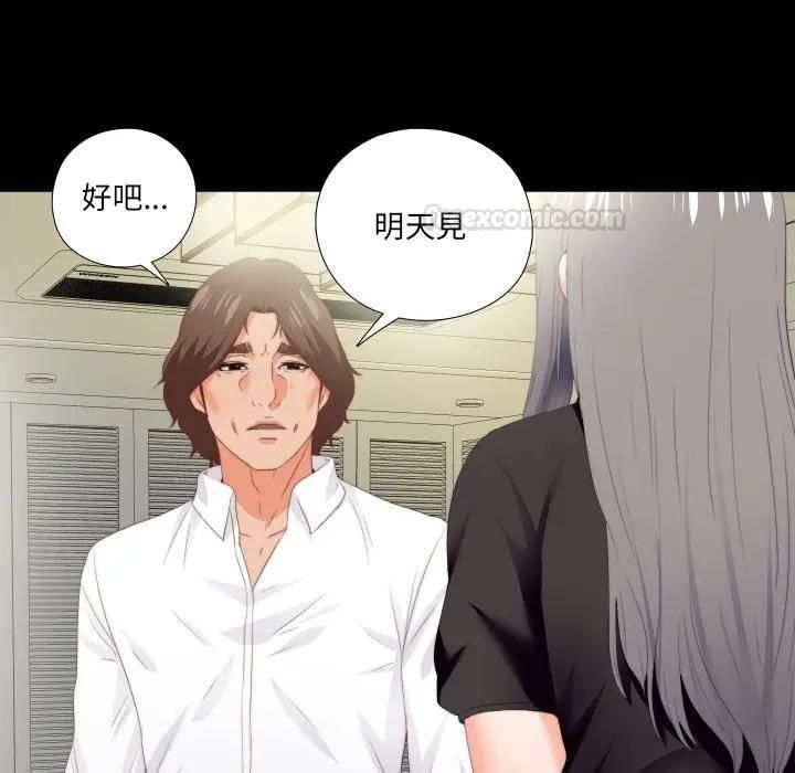 无法上色的关係第20話