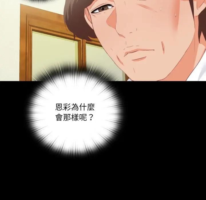 无法上色的关係第20話