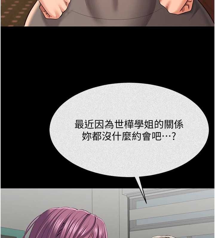 倒追游戏第45話-你們兩個在公園做了?