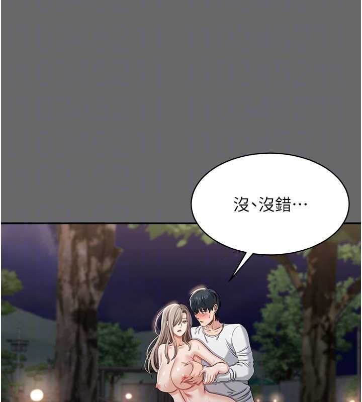 倒追游戏第45話-你們兩個在公園做了?