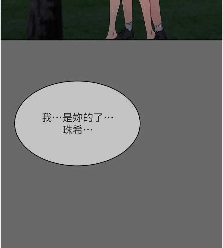 倒追游戏第45話-你們兩個在公園做了?