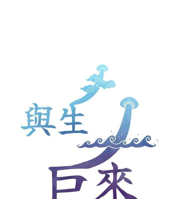 与生巨来第19話-充滿呻吟的房間