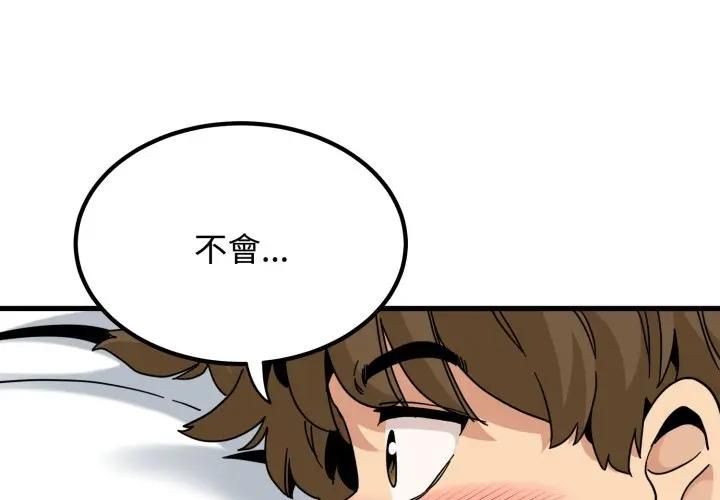 发小碰不得第113話