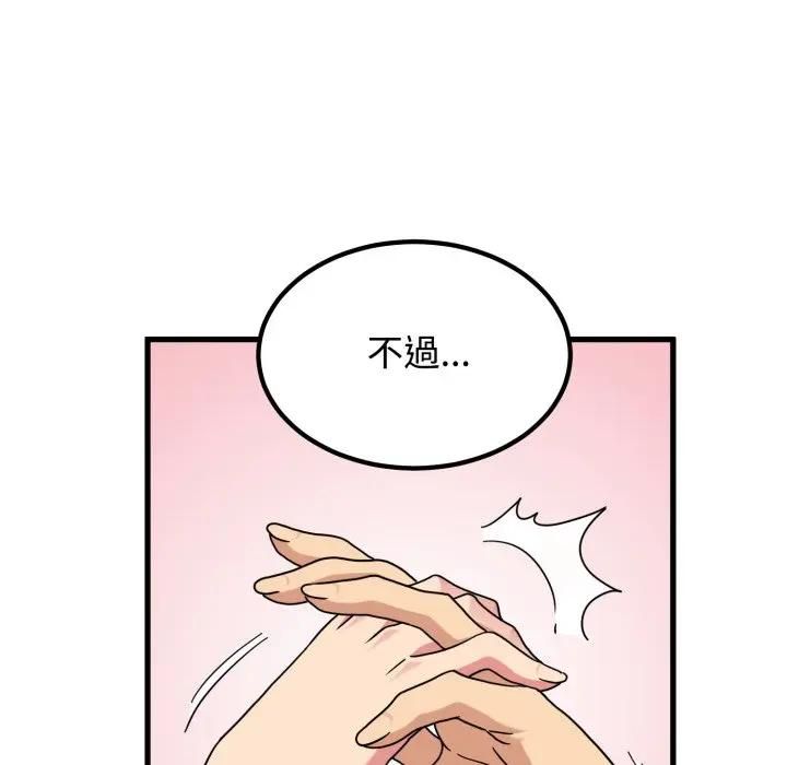 发小碰不得第113話