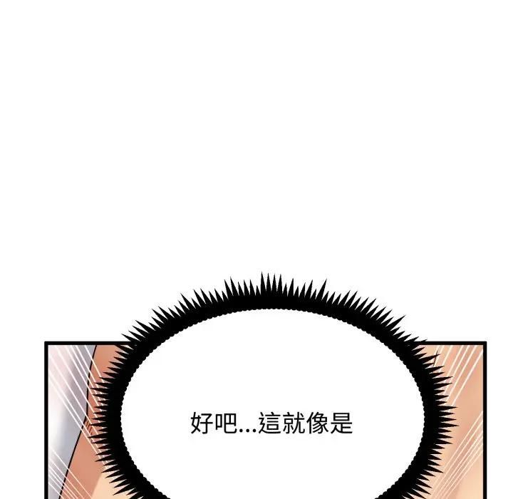 发小碰不得第113話