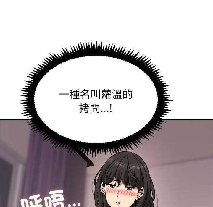 发小碰不得第113話