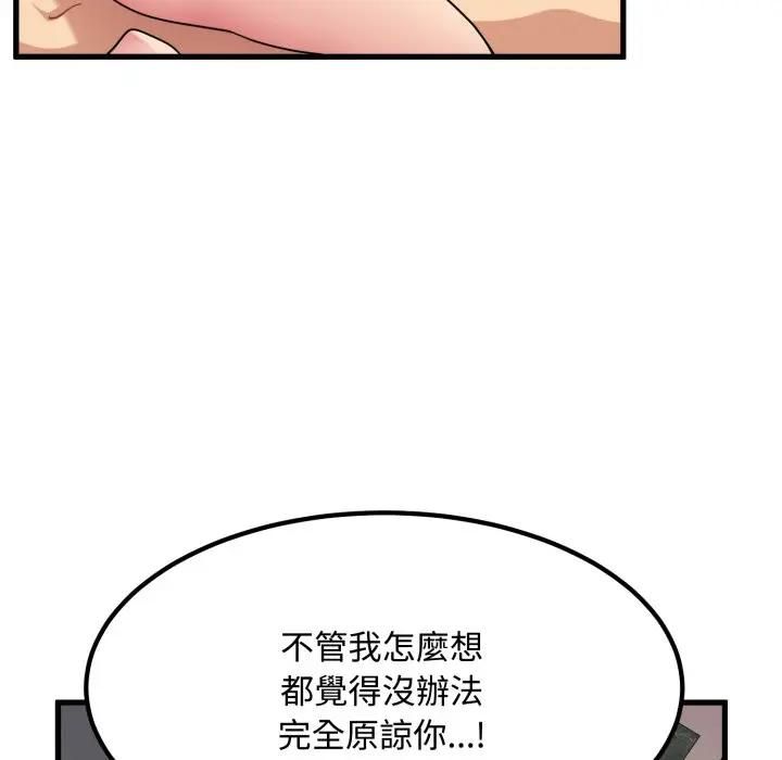 发小碰不得第113話