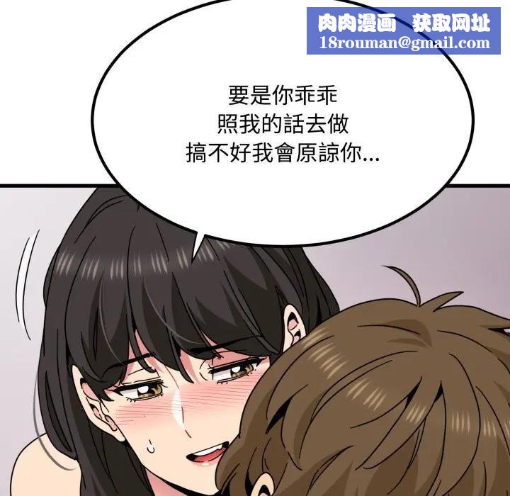 发小碰不得第113話