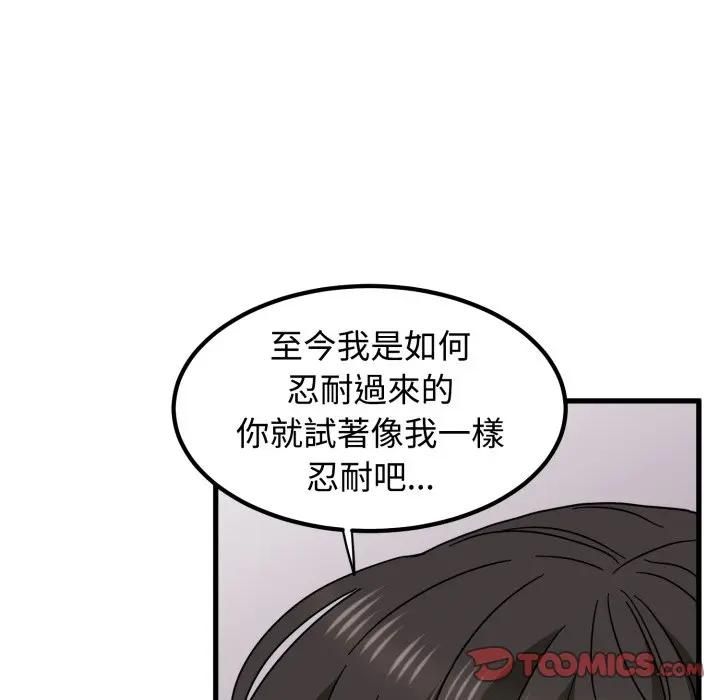 发小碰不得第113話