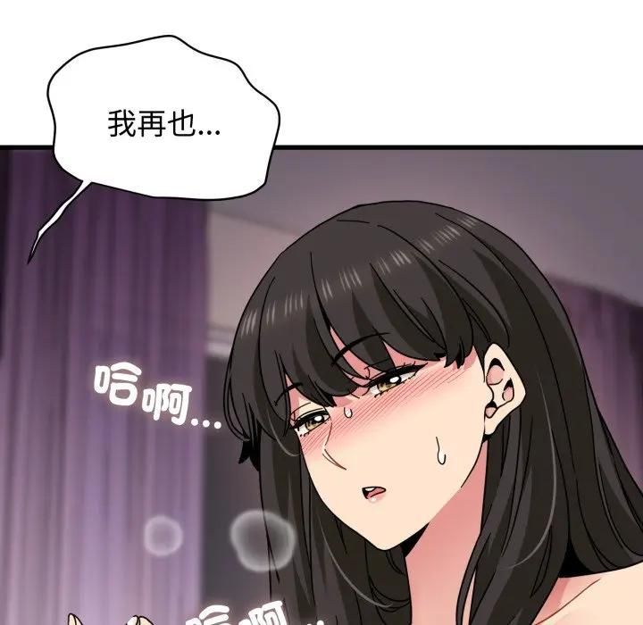 发小碰不得第113話