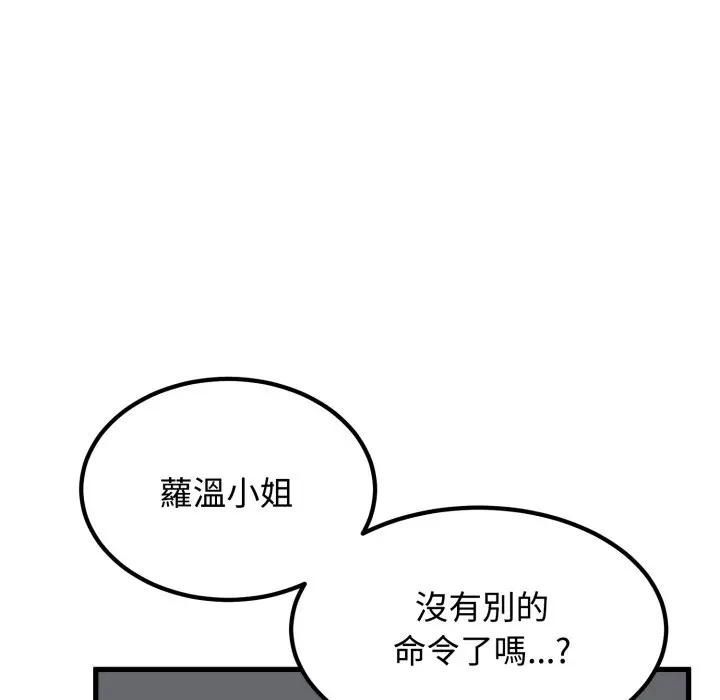 发小碰不得第113話