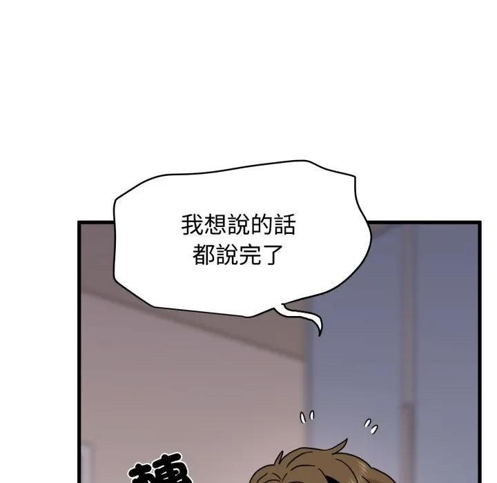 发小碰不得第113話