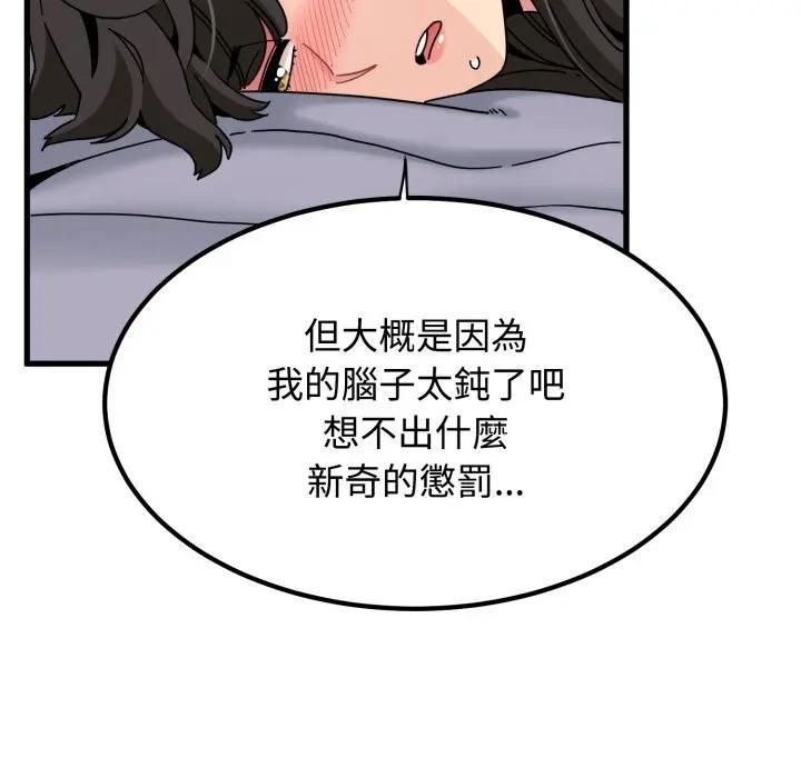 发小碰不得第113話