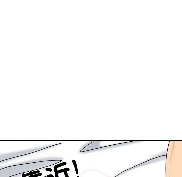 发小碰不得第113話