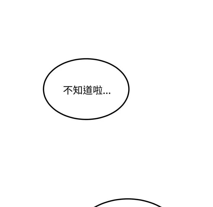 发小碰不得第113話