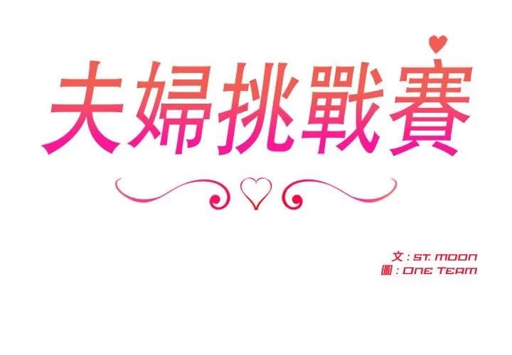 夫妇游戏第72話