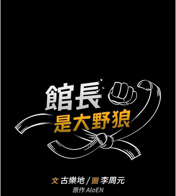 馆长是大野狼第14話-摸一下胸部就這麼濕了啊&hellip;