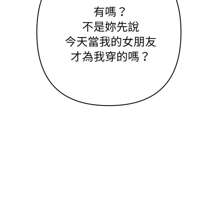 她们教会我的事第27話