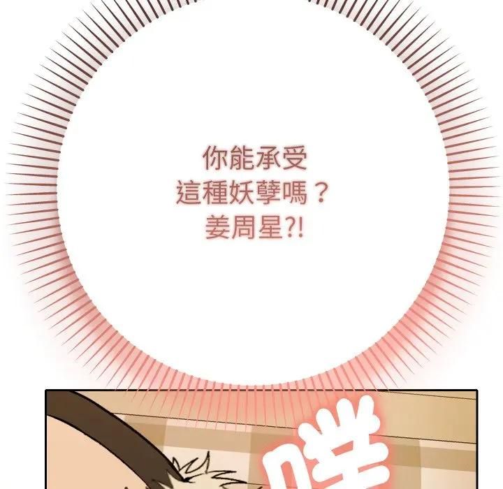 她们教会我的事第27話