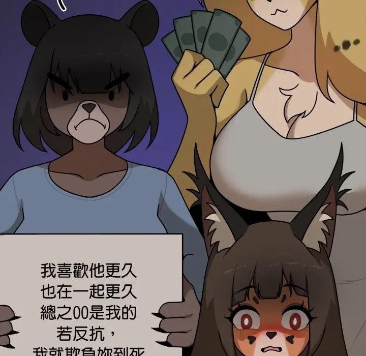 野兽的王国第18話