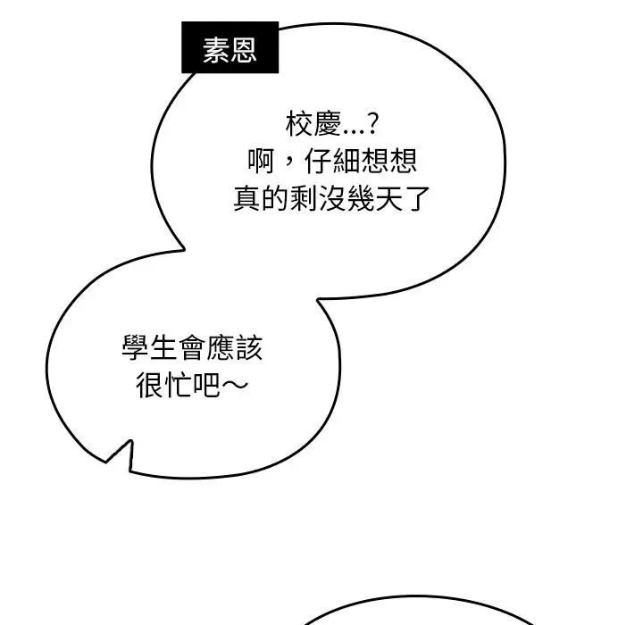 校花的双面生活第33話