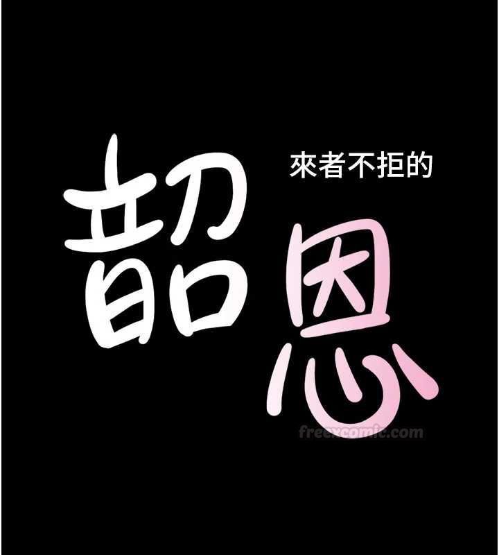 韶恩第93話-被尋仇的大哥女人