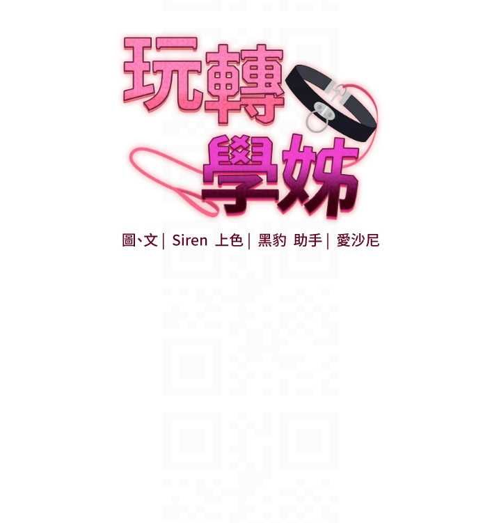 玩转学姊第104話-小鮮肉「頂」開渣男前任