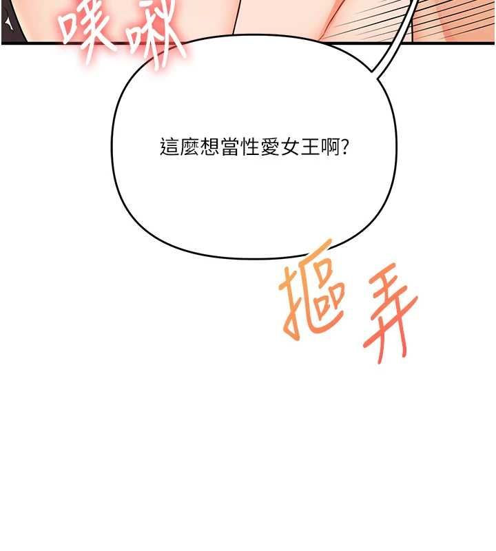 玩转学姊第104話-小鮮肉「頂」開渣男前任