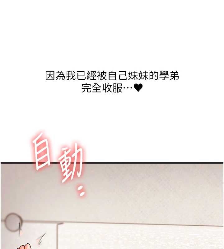 玩转学姊第104話-小鮮肉「頂」開渣男前任