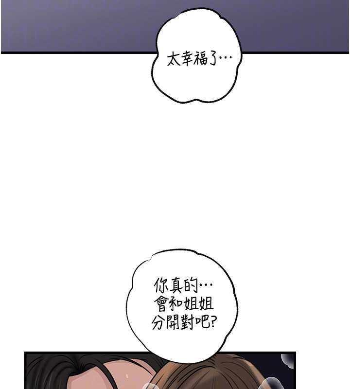 岳母為何那樣第98話-人家看到姐夫就好想要