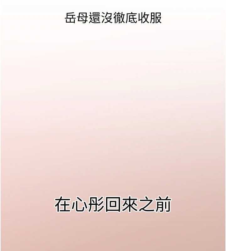 岳母為何那樣第98話-人家看到姐夫就好想要