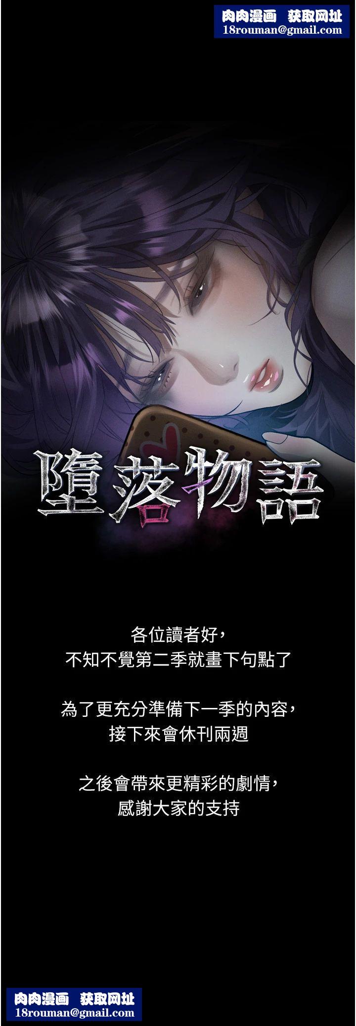 堕落物语2休刊公告