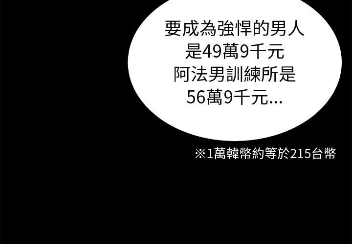 要成为男子汉第2话