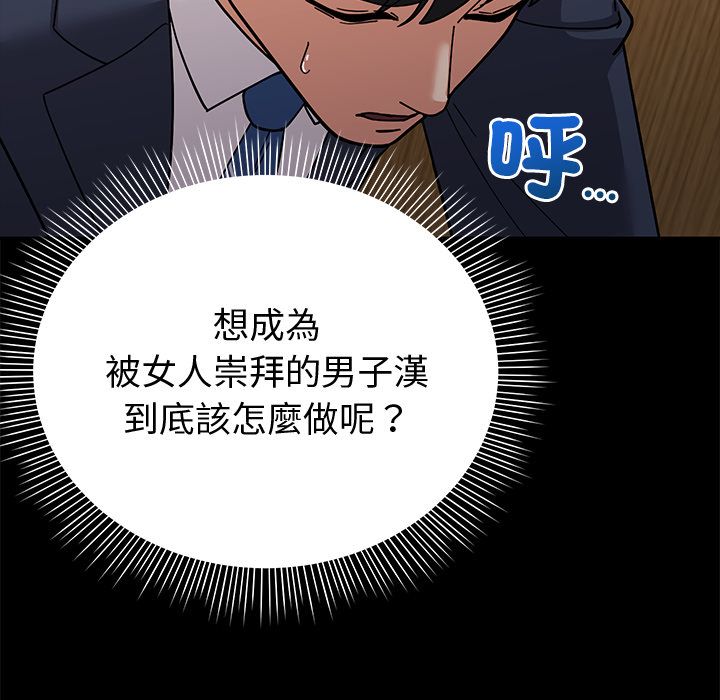 要成为男子汉第2话