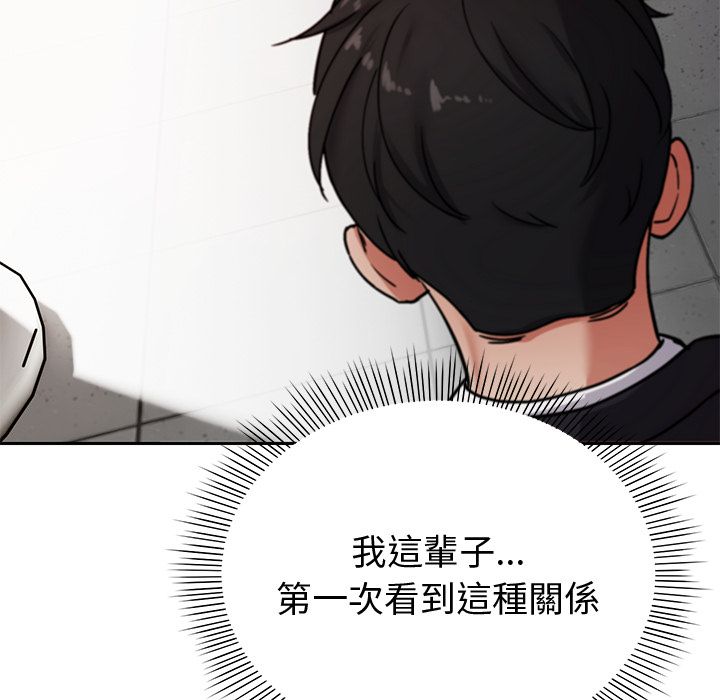 要成为男子汉第2话